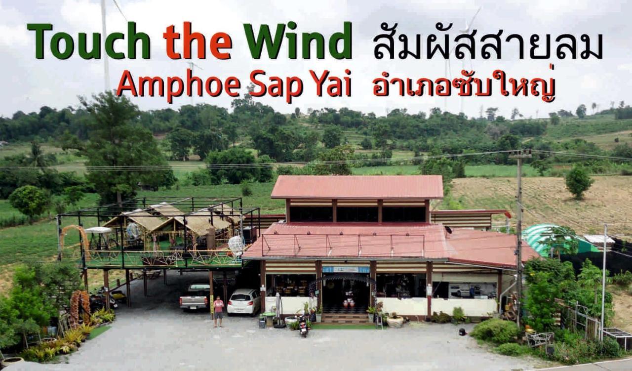 Touch The Wind Hotell Chaiyaphum Eksteriør bilde