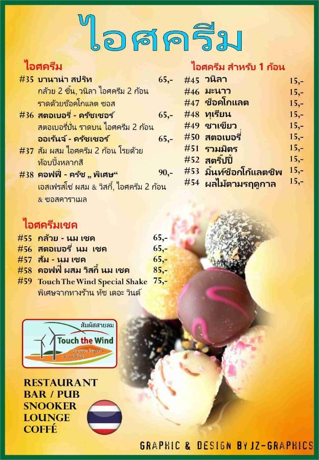 Touch The Wind Hotell Chaiyaphum Eksteriør bilde